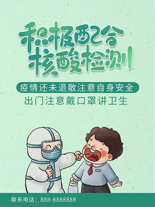 防疫积极配合核酸检测宣传图片素材

