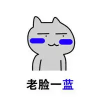老脸一红表情图片高清手绘带字的动漫搞笑表情包
