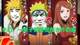 门师傅代言火影手游的宣传原片流出
