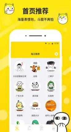 表情包制作工厂手机版下载
