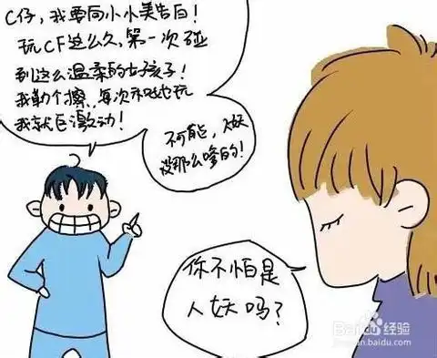 cf搞笑漫画史上最悲情的爱情故事
