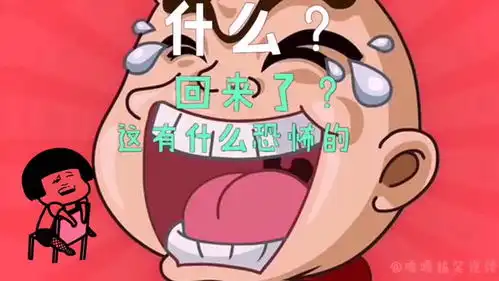 好怕怕的搞笑图片开心笑