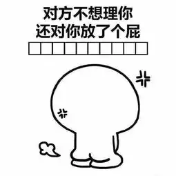 你的小宝贝正在等待你回复,耐心渐渐消失表情包
