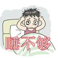 睡眠不足图片搞笑卡通微信头像图片大全
