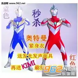 日本紧身奥特曼文件恶搞写真集日本紧身奥特曼文件图片下载乐游网游戏下载
