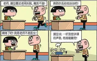 豌豆笑传的主角
