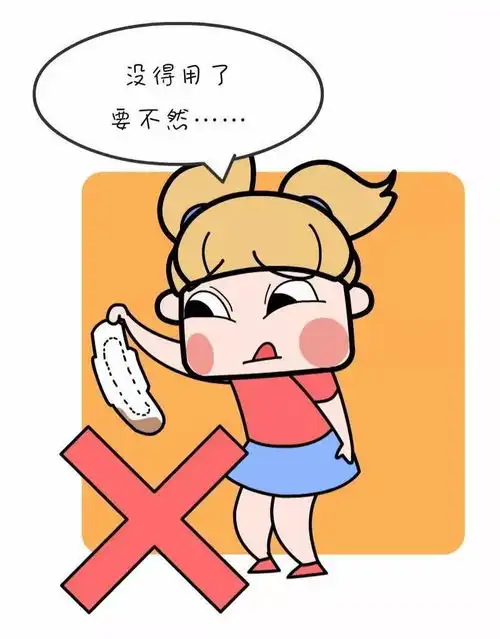 姨妈巾不要省大姨妈习惯误区集合
