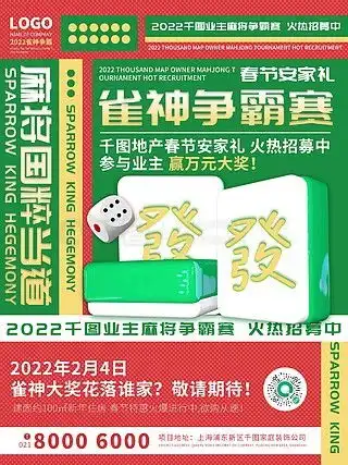 图片免费下载麻将素材麻将模板千图网
