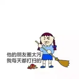 有趣的朋友圈封面
