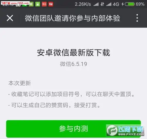 微信6.5.19版本内测版下载微信6.5.19版本最新版下载飞翔下载
