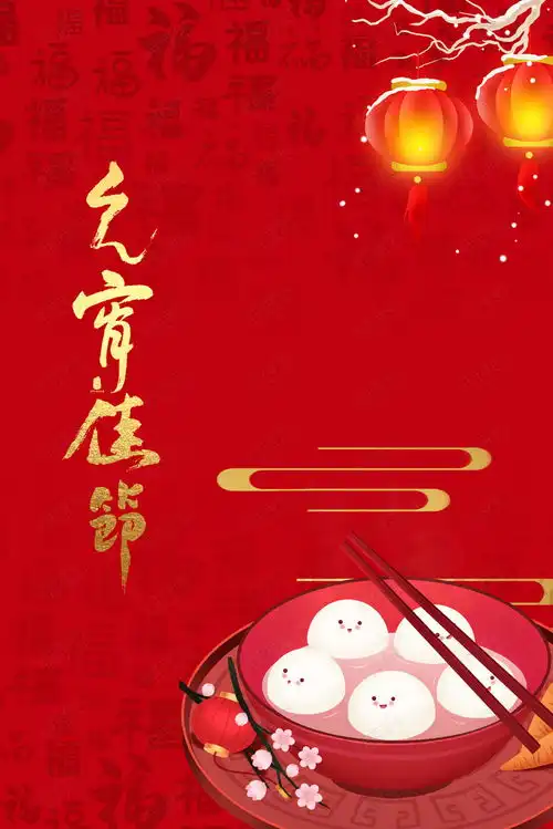 简约元宵节中国风红色喜庆吃汤圆背景海报背景图片免费下载千库网
