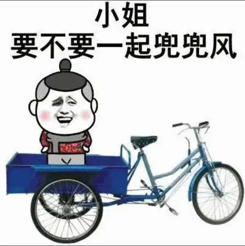 搞笑段子打包还是带走
