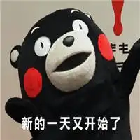 熊本熊系列搞笑逗比风表情包不服就拔我出来
