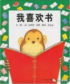10本教孩子从小爱书的经典好书

