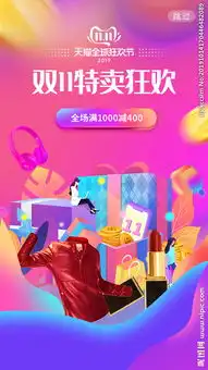双十一图片
