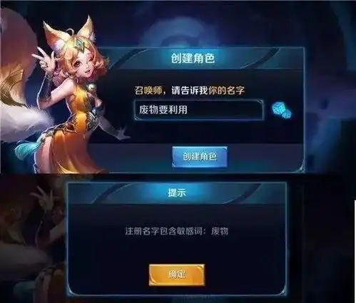 王者荣耀拒绝注册的18个昵称,理由好奇葩套路
