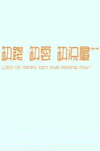 高清640x1136光棍节手机壁纸大全zol手机壁纸
