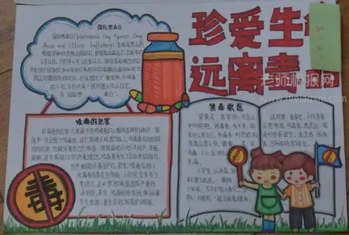 珍爱生命远离毒品手抄报绘画图片禁毒手抄报带文字内容
