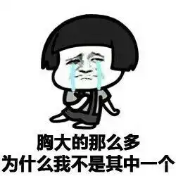 蘑菇头表情包为什么,为什么都不是我
