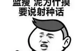 幽默段子忽然发信息跟我说怀孕了,我笑的眼泪都流出来了
