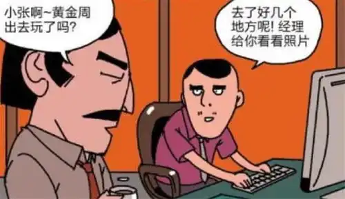 爆笑嘲笑同事单纯的跟团出游太无聊,向他展示了自己刺激的体验
