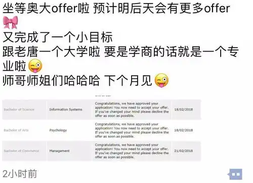 奥大应届录取的新生们激动个啥搞得你们能毕业似得
