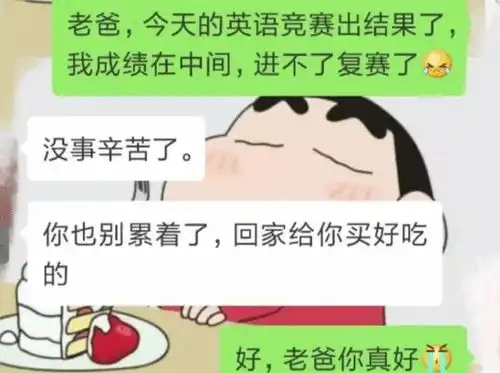 大学生晒和父母聊天记录,一个表情包敷衍了事,是亲生的没错了