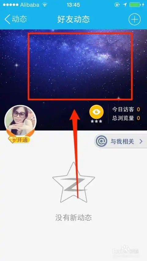 如何设置自己的iphone手机qq空间背景图片
