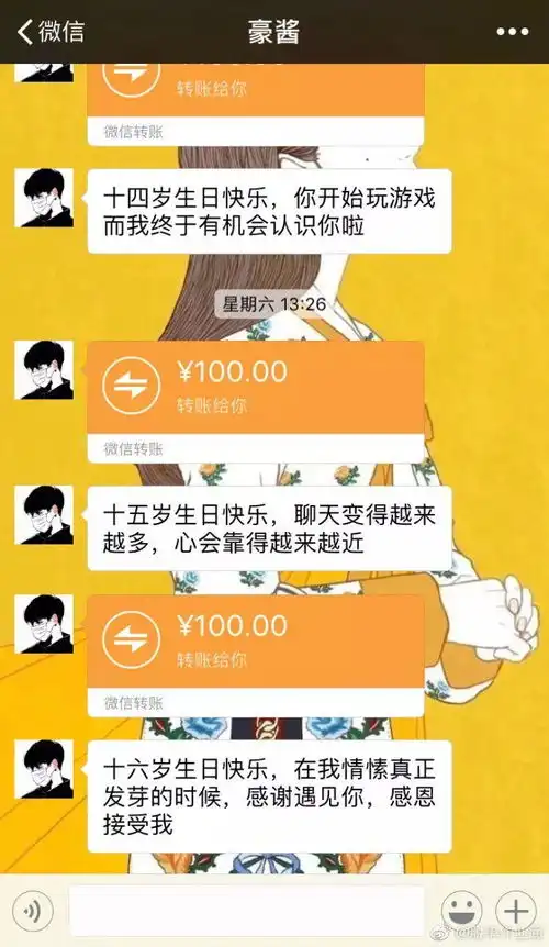 网恋对象给我发了16个生日红包后,他妈妈找上了我,是不是要还钱
