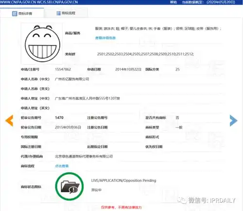 腾讯又双叒叕异议了表情包商标附全文
