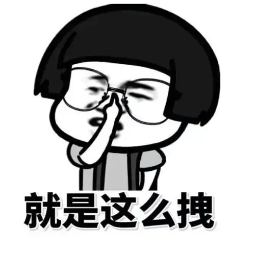 爆笑gif备胎的究极状态,亮瞎了我的狗眼
