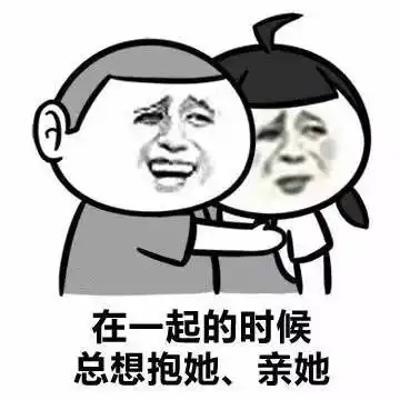 女朋友经常给我发表情包
