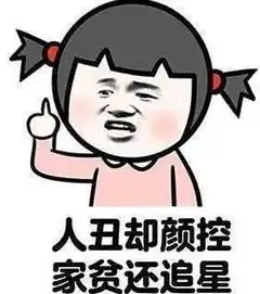 搞笑哭出声,我不穷,我配不上穷
