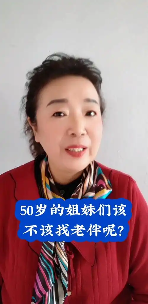 找50岁的附近女人2025年中老年社交新趋势
