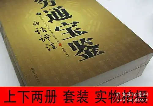 穷通宝鉴白话评注上下册图解麻衣神相罗经透解奇门遁甲详解植水风水玄学占卜推算书八字初学入门书籍风水书籍阴阳五行详解
