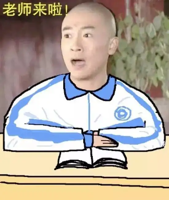 原来老师才是最牛的段子手,哈哈哈哈哈哈哈哈哈哈哈
