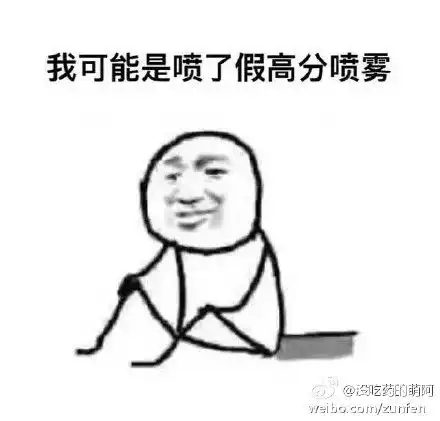 考试没过的表情包
