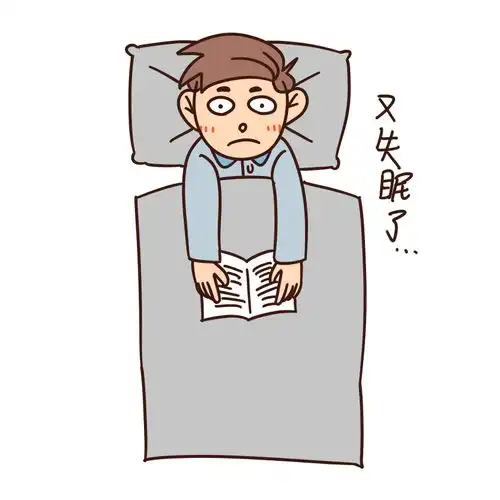 晚上失眠多梦怎么调理
