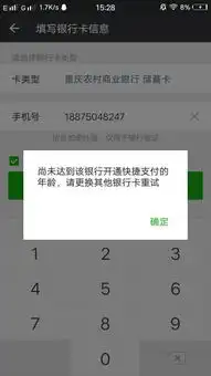 本人16岁,办了一张银行卡,可以绑定支付宝,但是不能绑定财付通和微信,怎么回事求大神破解
