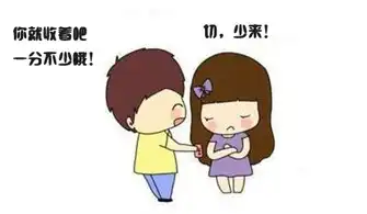 搞笑趣图女孩子生气如何哄
