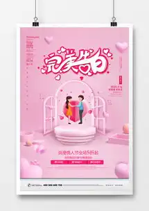 图片情人节海报设计素材下载熊猫办公