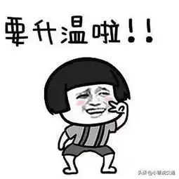 太阳终于当空照,可是花儿还没笑别扔秋裤因为冷空气又准备来了
