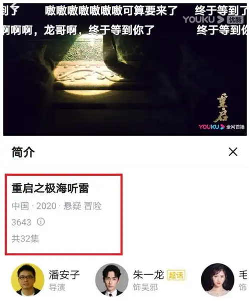 重启之极海听雷提档7月15日,共有32集,还有全新预告片
