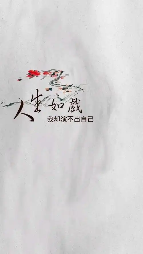 一组超热门的个性手机壁纸带字大全手机壁纸带字的超拽
