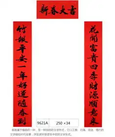 新年对联的简单字体毛笔字照片
