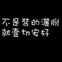 全黑色的头像图片微信头像图片大全
