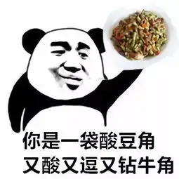 表情包花式菜谱怼人
