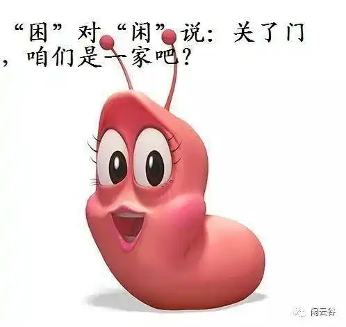 60个笑死人的汉字对话,一个比一个搞笑你笑了吗
