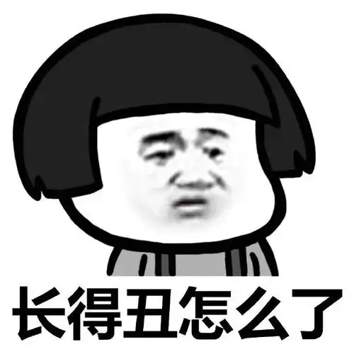 爆笑段子老公,实物是不是和网上的照片不一样
