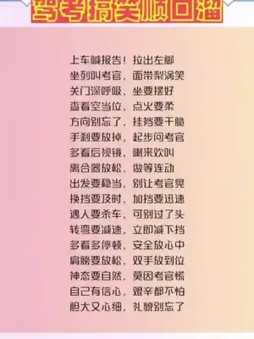 考驾照搞笑顺口溜驾考驾考学车考驾照
